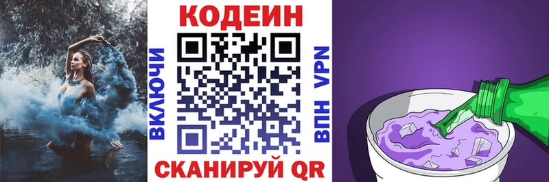 Кодеин Purple Drank  мега ТОР  Магнитогорск  закладка 